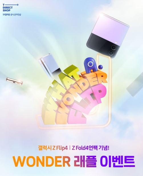 갤럭시z플립4 사전예약 사은품