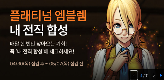 플래티넘 엠블렘 내 전직 합성