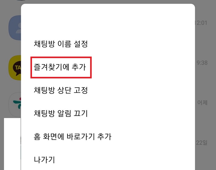 즐겨찾기에 추가를 클릭함