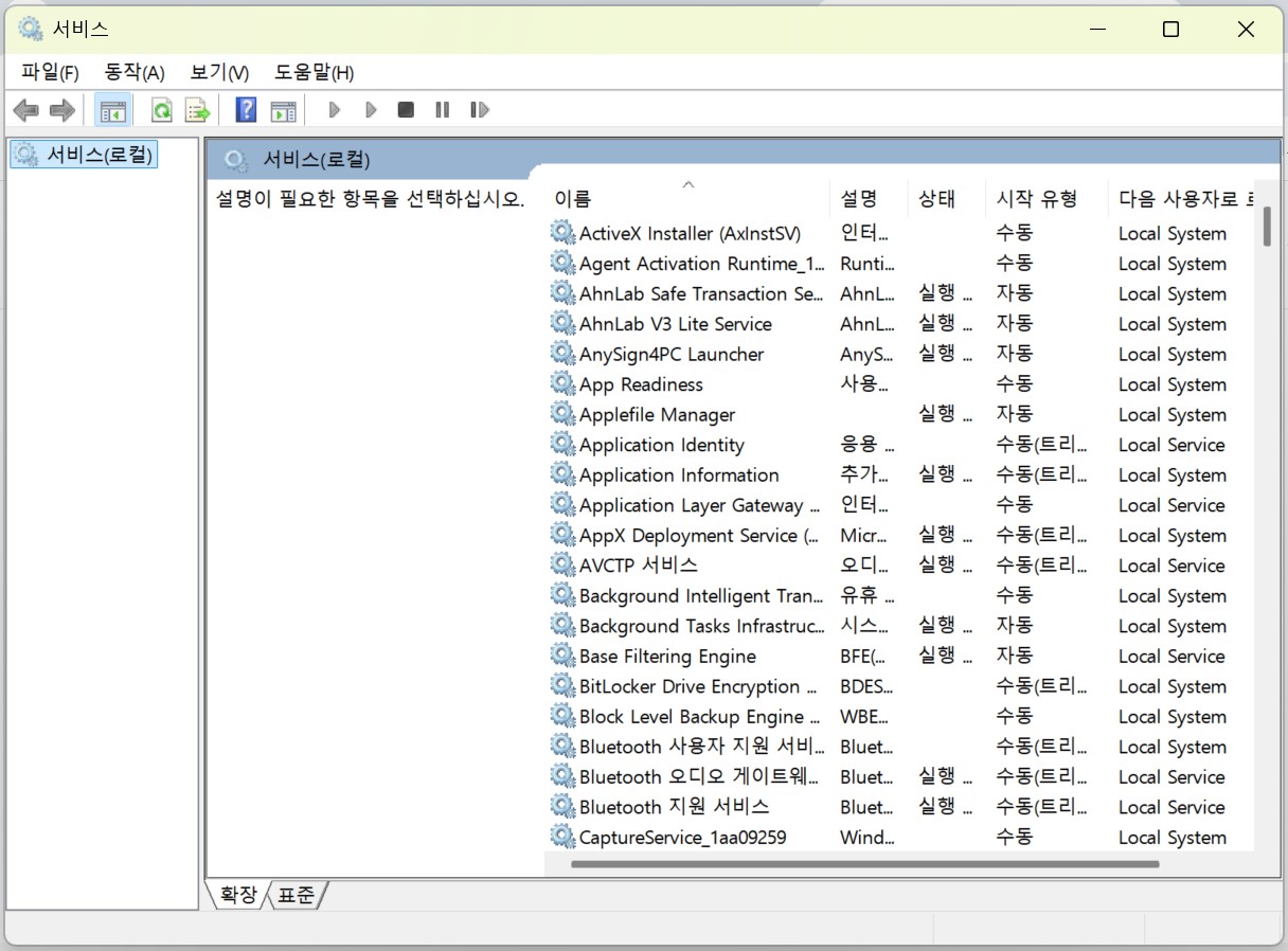 검색창에 services.msc 입력 후 활성화된 화면