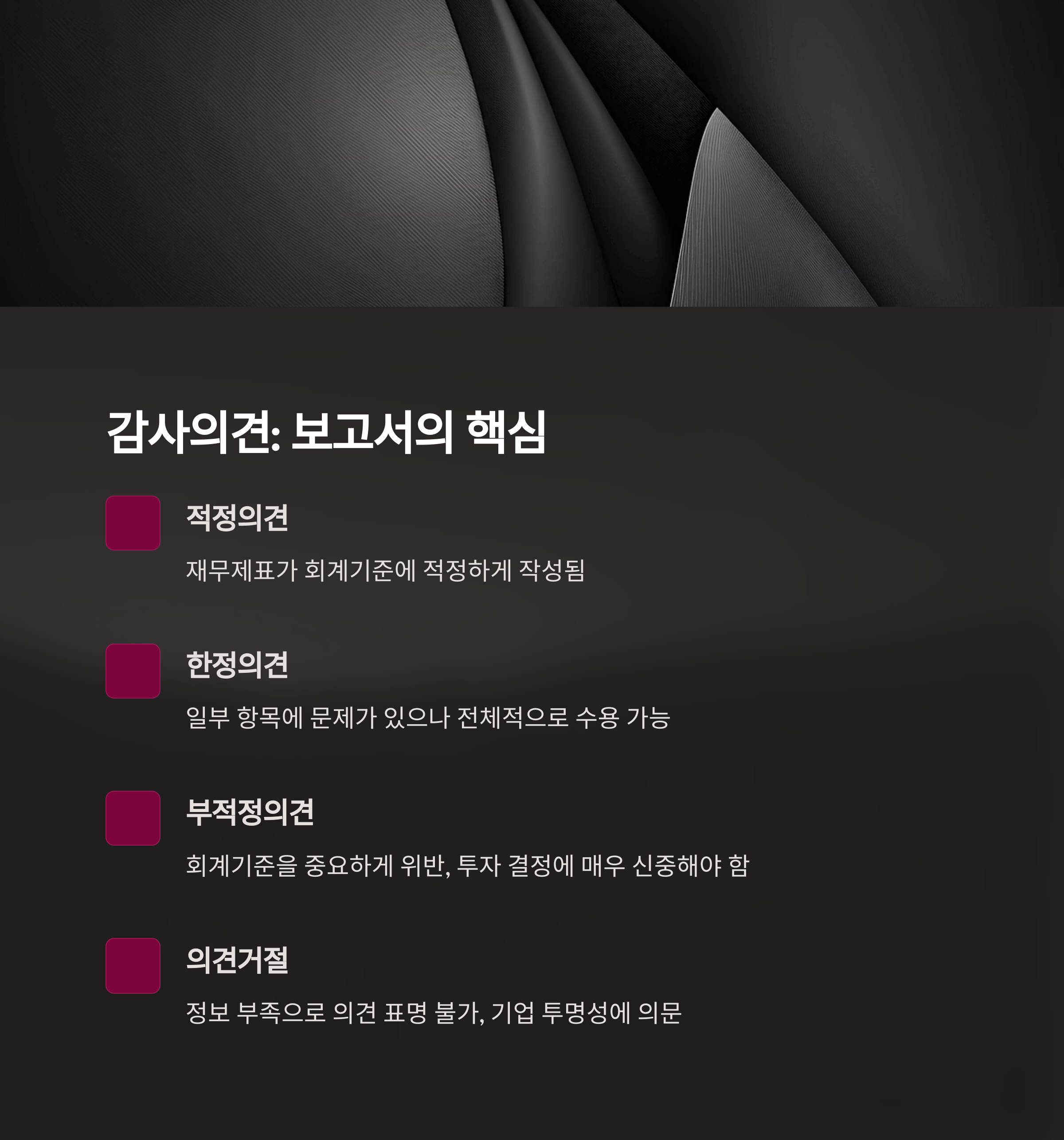 외부 감사 보고서