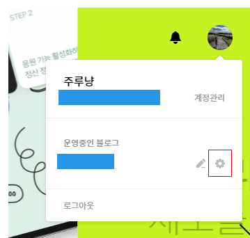 티스토리-블로그-관리홈-들어가기