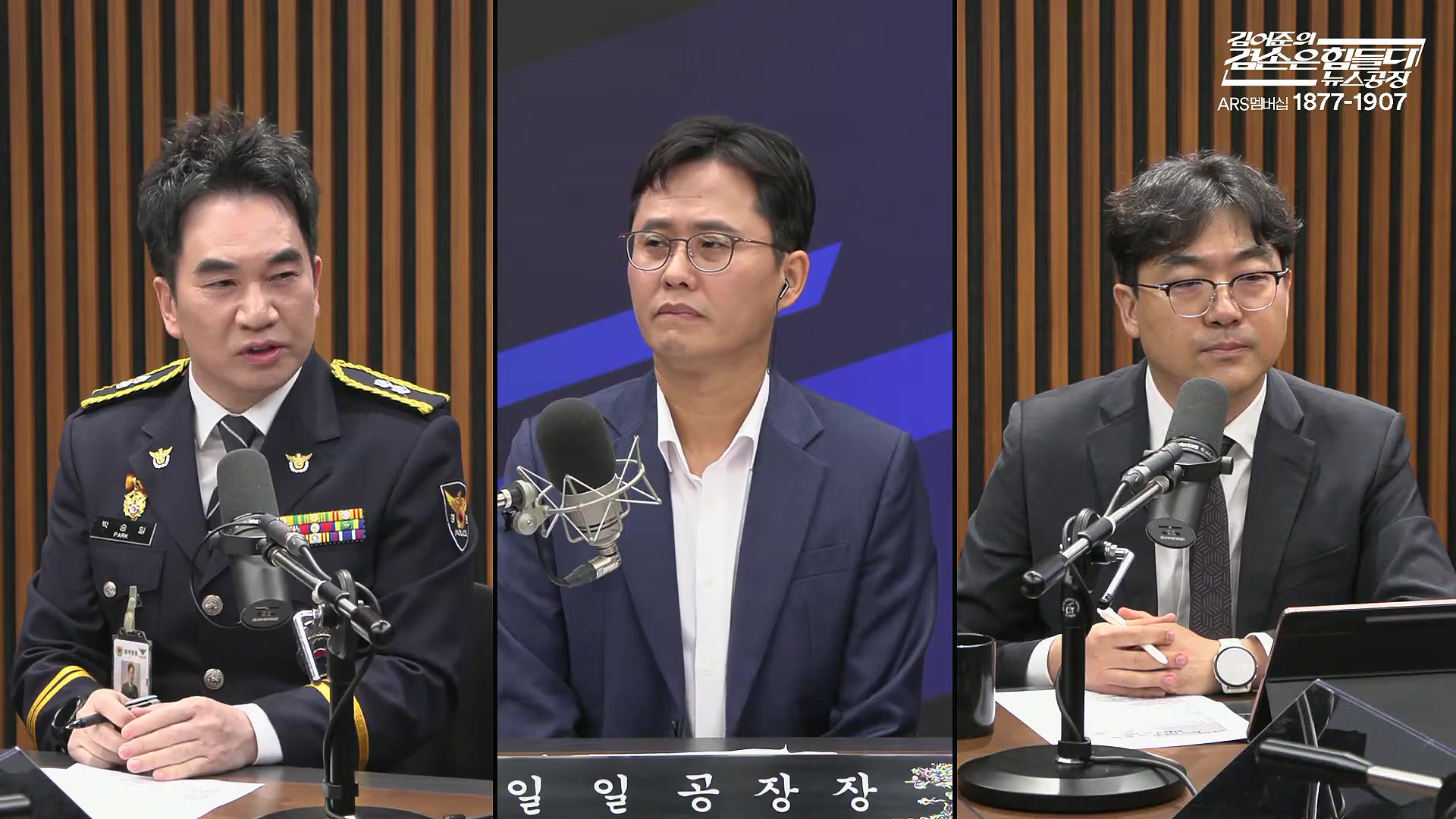 김어준의 겸손은힘들다 뉴스공장 2025년 10월 14일 화요일 [천준호, 한준호, 노영희, 신용한, 김용남, 주진우, 박승일, 손병호, 주식아가방, 영화공장(사람과 고기)].mp4_20251014_202201.649.jpg