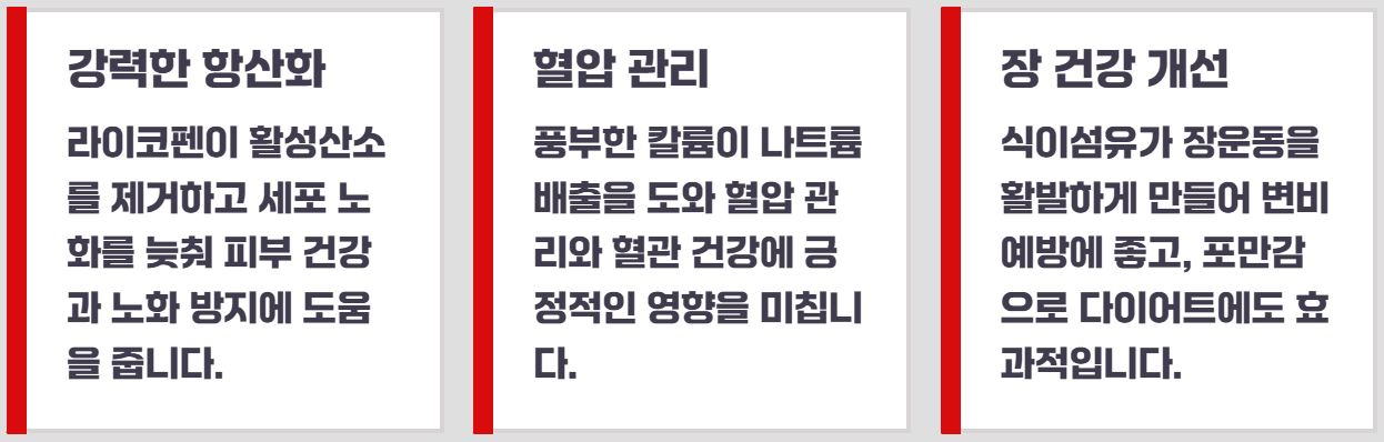 공복 토마토 섭취 효능과 부작용