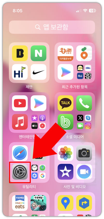 아이폰 설정 앱