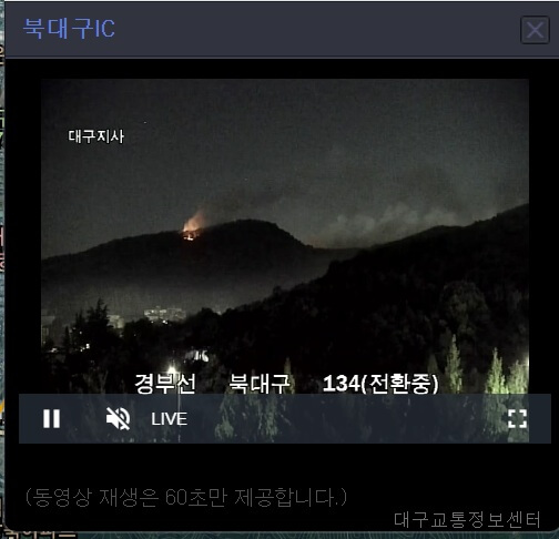 대구 함지산 산불 재발화