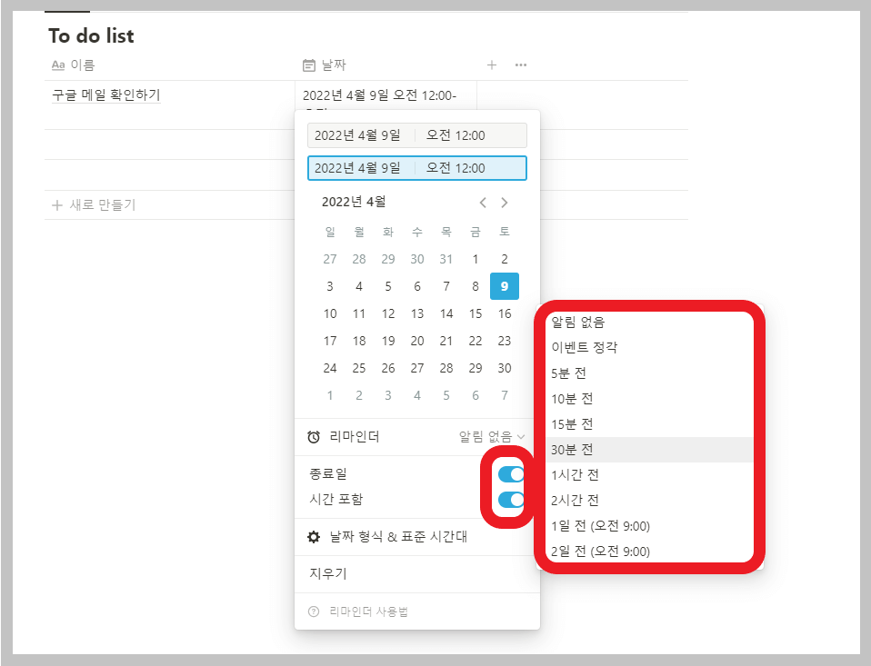 노션알림시간설정