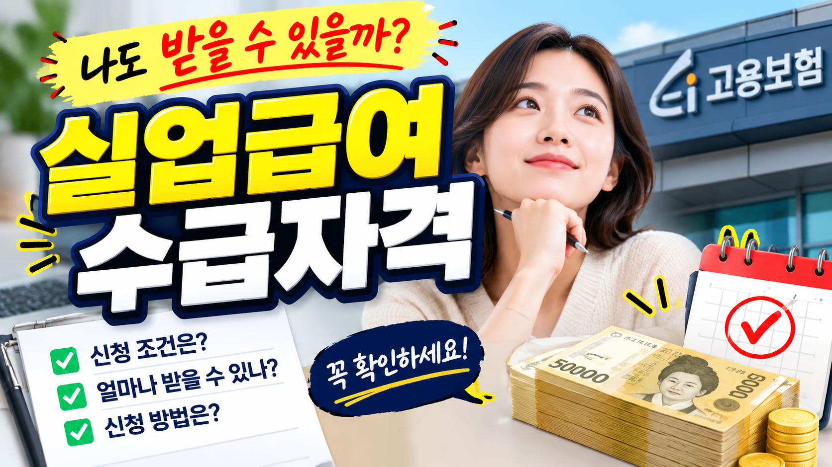 실업급여 수급자격