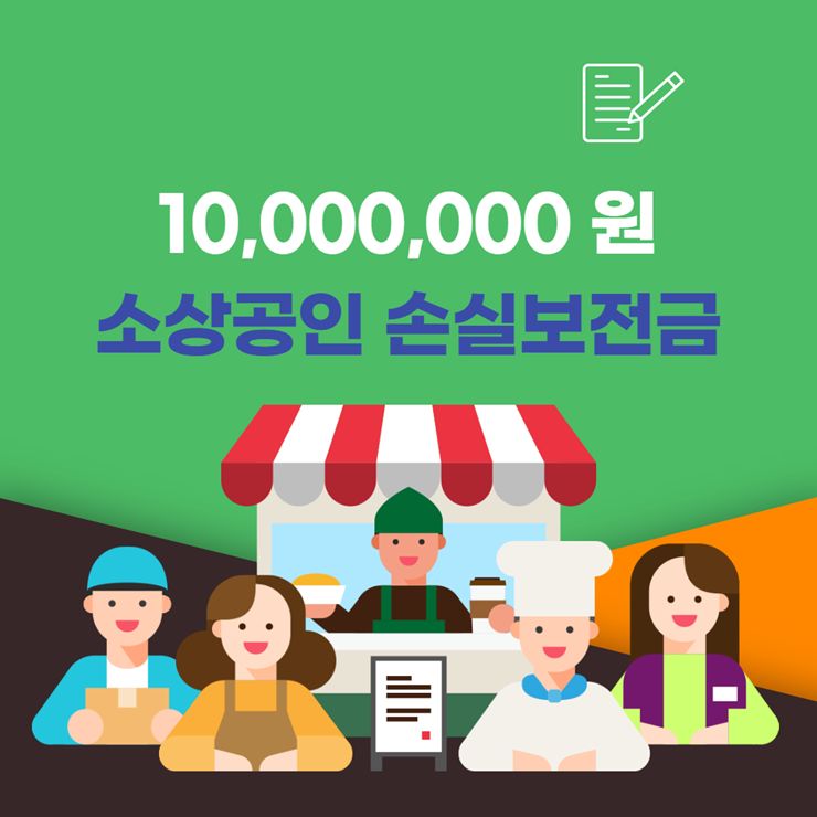 소상공인 손실보전금