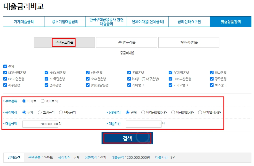 주담대 금리비교 안내 이미지