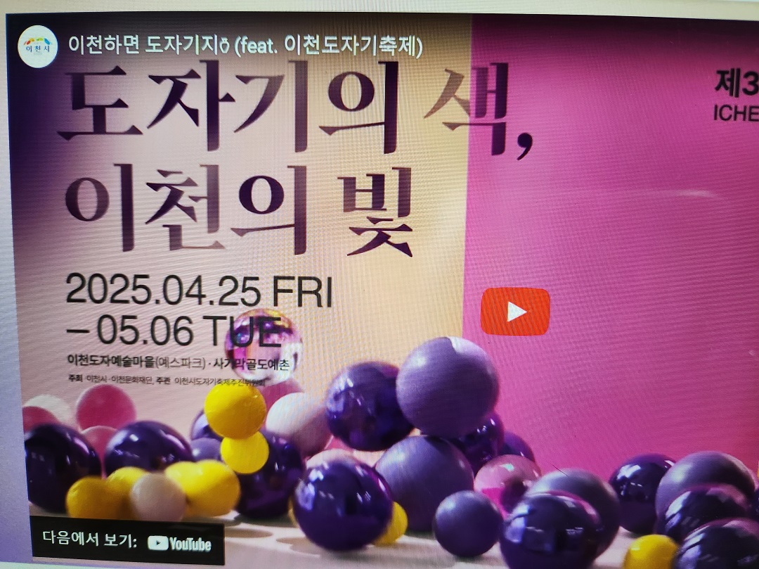 이천도자기축제 안내