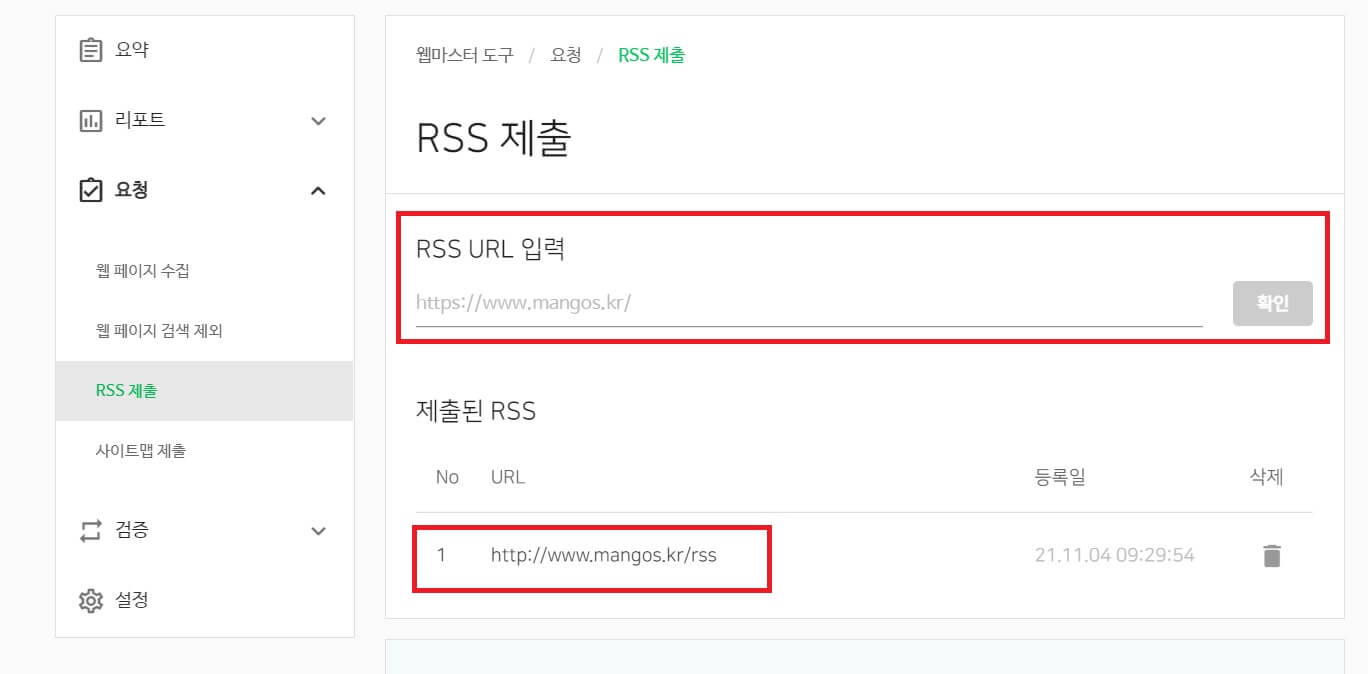 네이버검색등록 RSS제출창