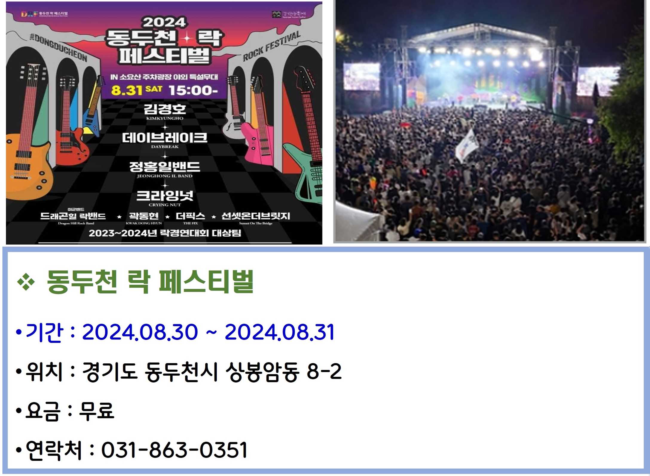동두천 락 페스티벌