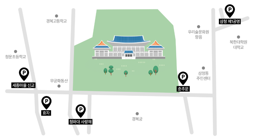 청와대 주차장 5곳 확인하기