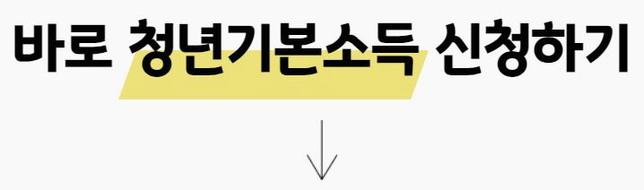 경기도-청년기본소득-홈페이지-신청-방법-자격-대상