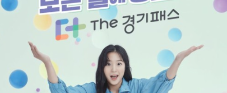 경기패스 교통카드 오프라인 신청 방법