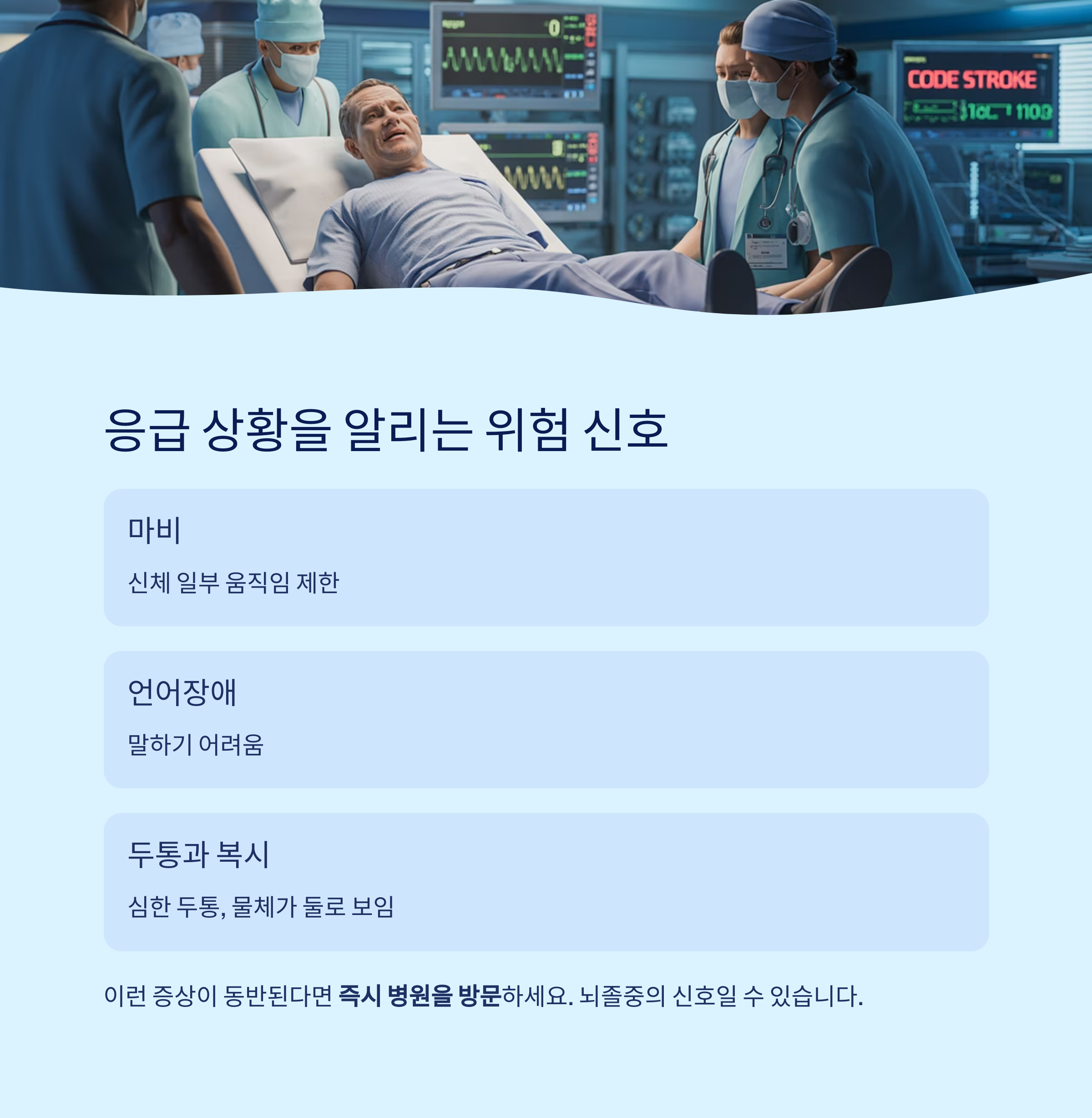 진단 시 유의점과 응급 대응