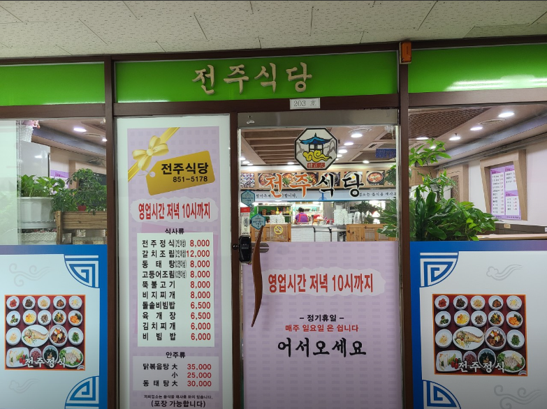 생생정보 8천원 백반 한정식 갈치조림 가자미조림 동태탕 가격파괴WHY 경기 의정부 전주식당