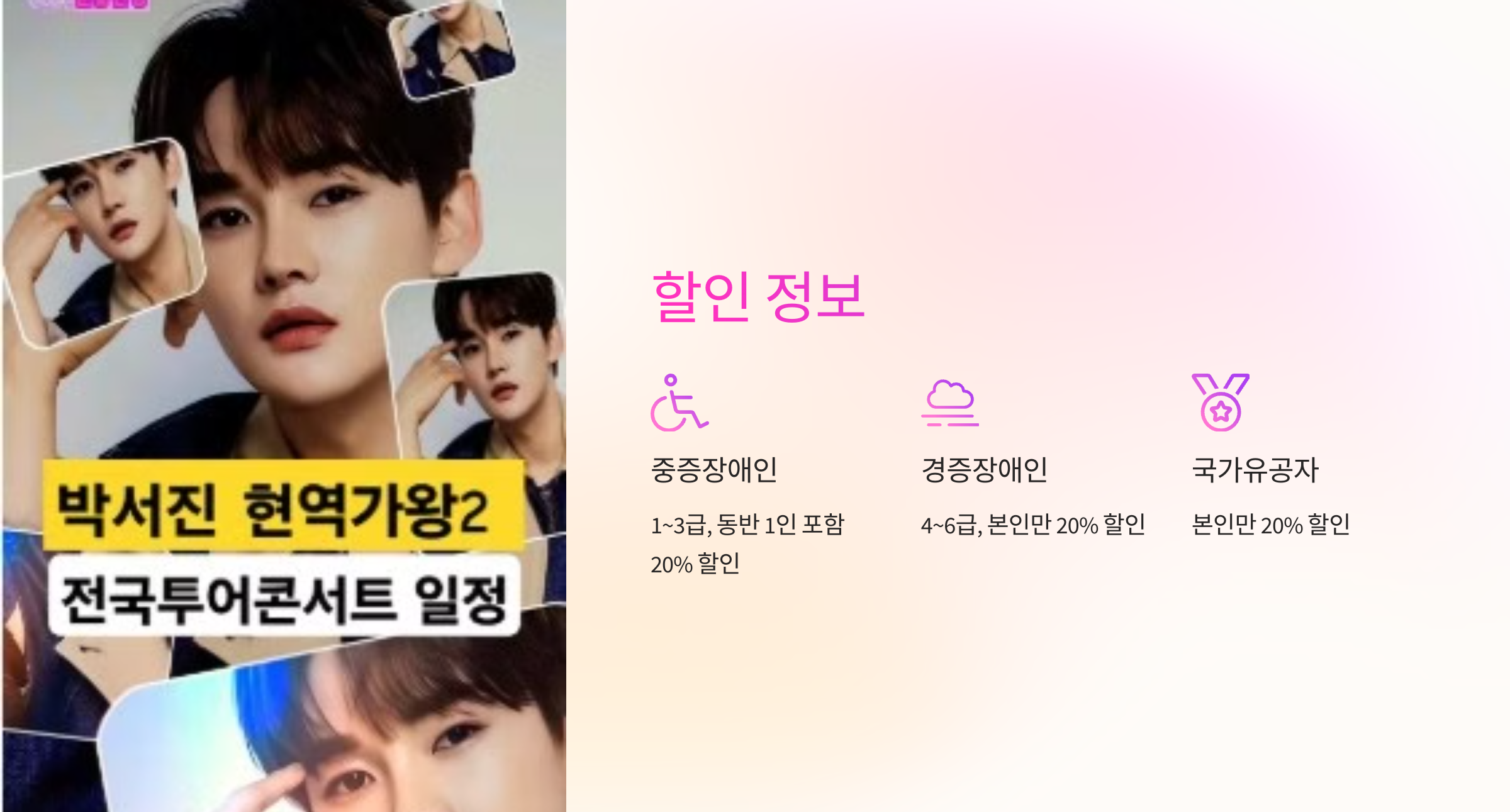 현역가왕2 전국투어 콘서트 서울 티켓 예매