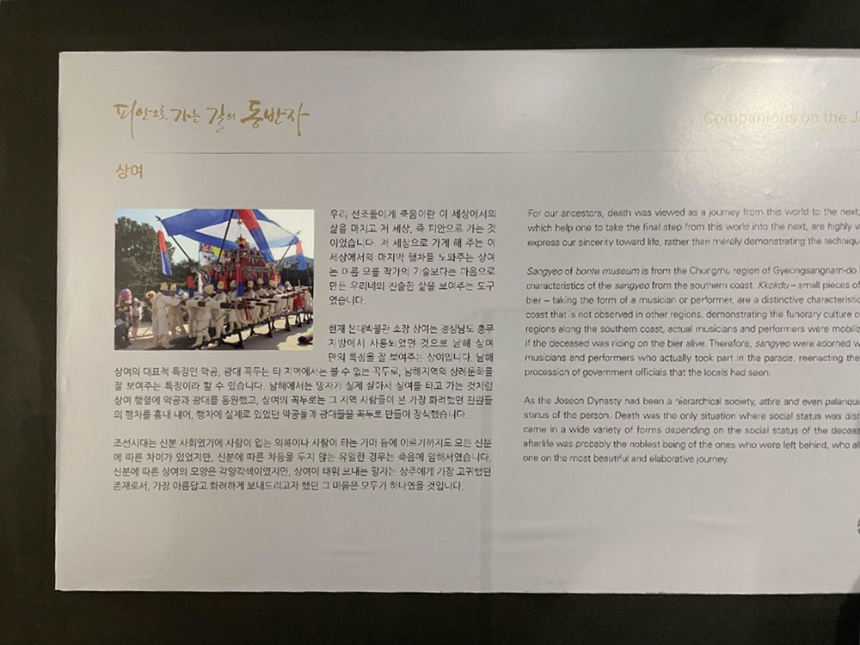 본태미술관 제4관 피안으로 가는길의 동반자 '상여'설명