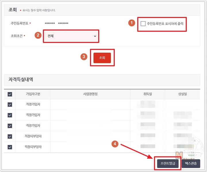 건강보험자격득실확인서-인터넷-발급방법