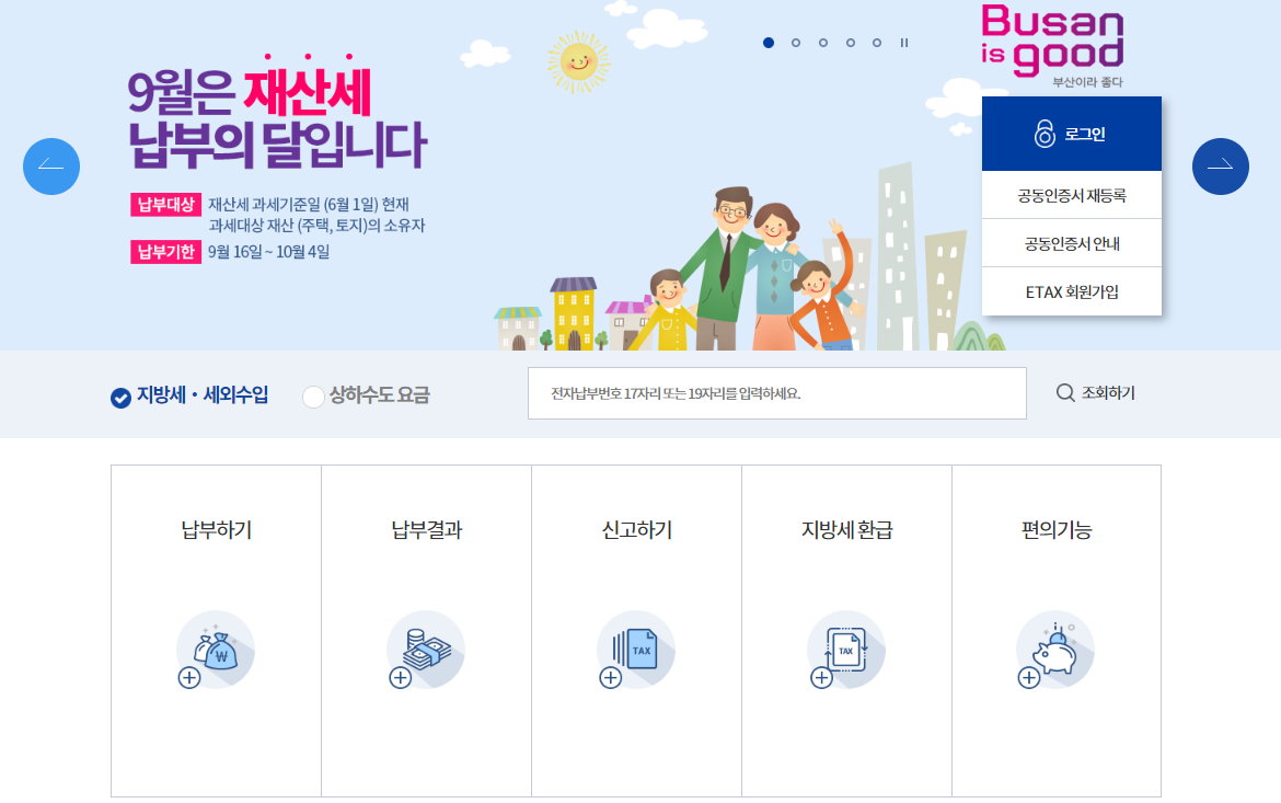 부산_사이버지방세청