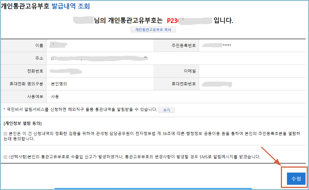 개인통관고유부호-재발급