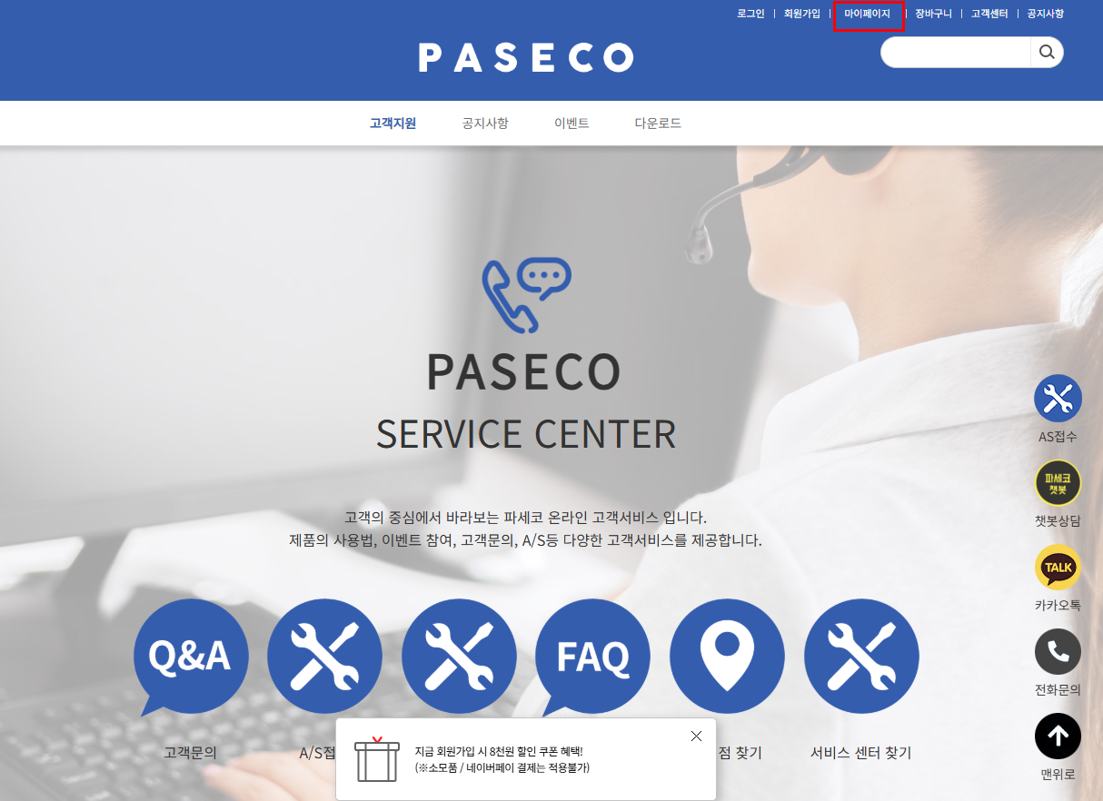 파세코 가전 환급 거래명세서 영수증 확인 방법