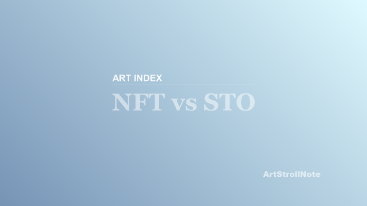 아트 인덱스-NFT vs STO-인포그래픽-ArtStrollNote