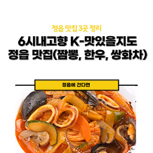 정읍맛집