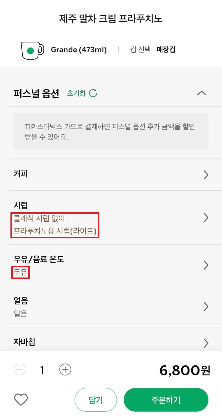 스타벅스 다이어트 음료