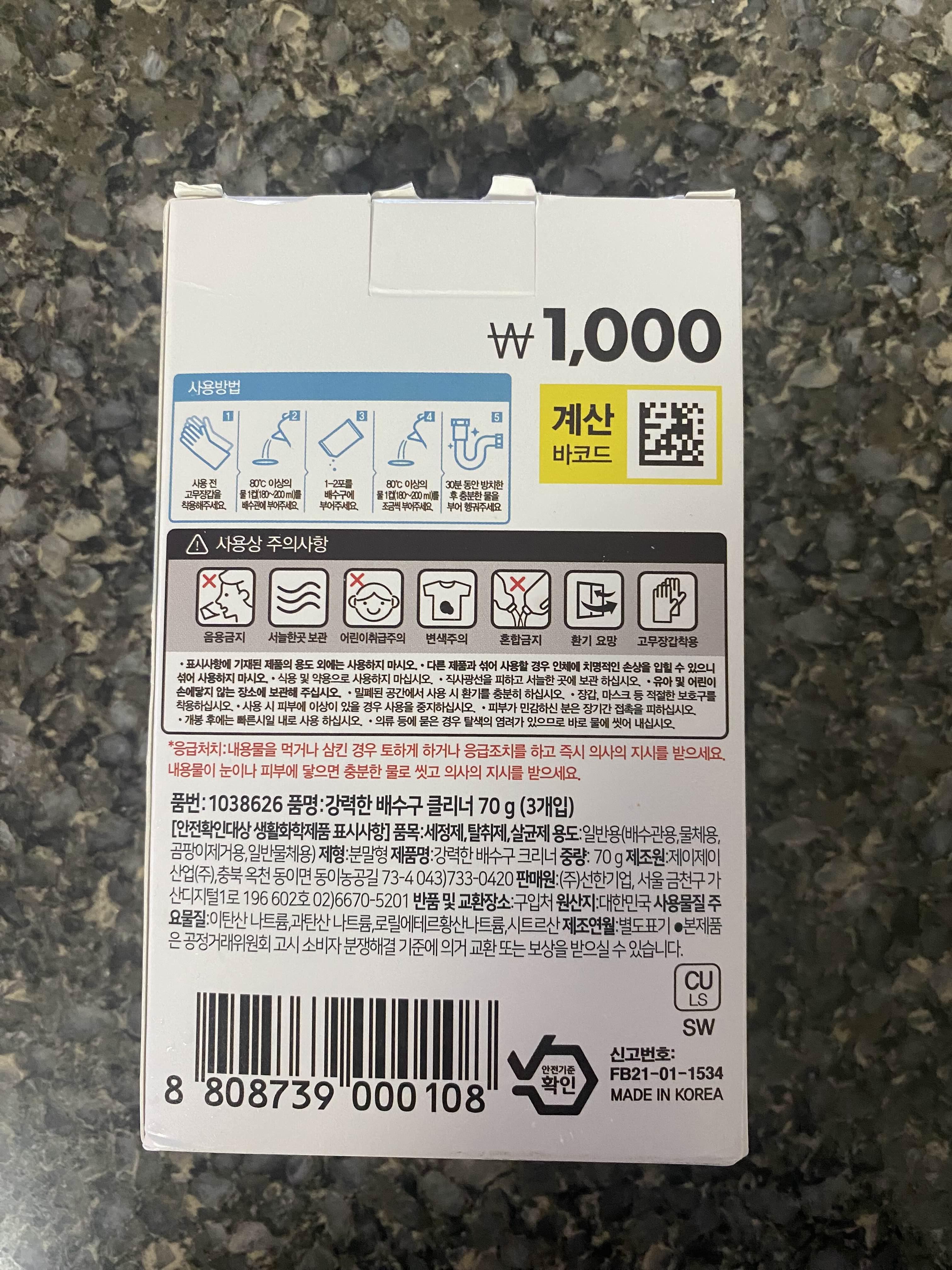 다이소 배수구 클리너