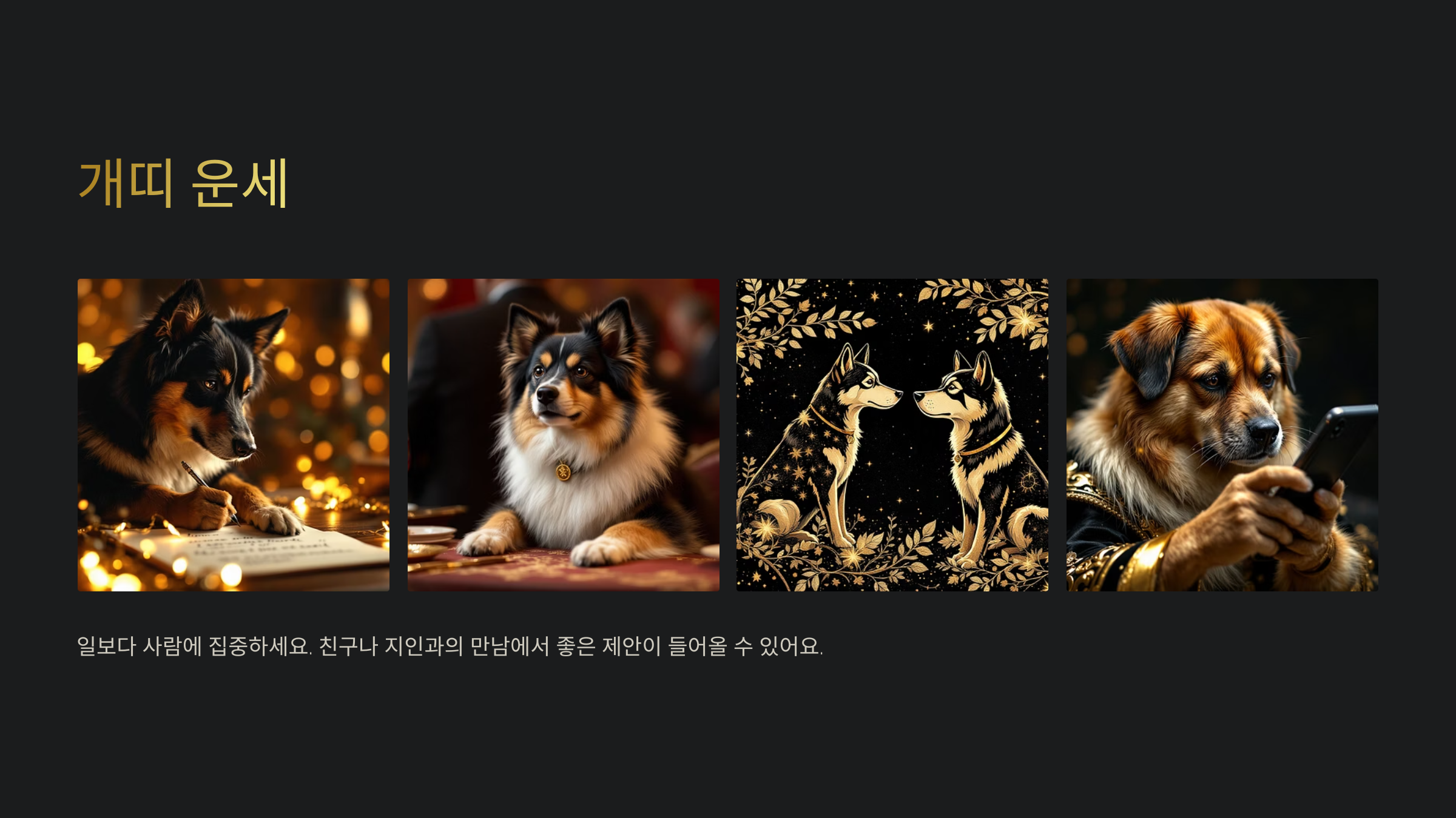 6월 1일 띠별 운세