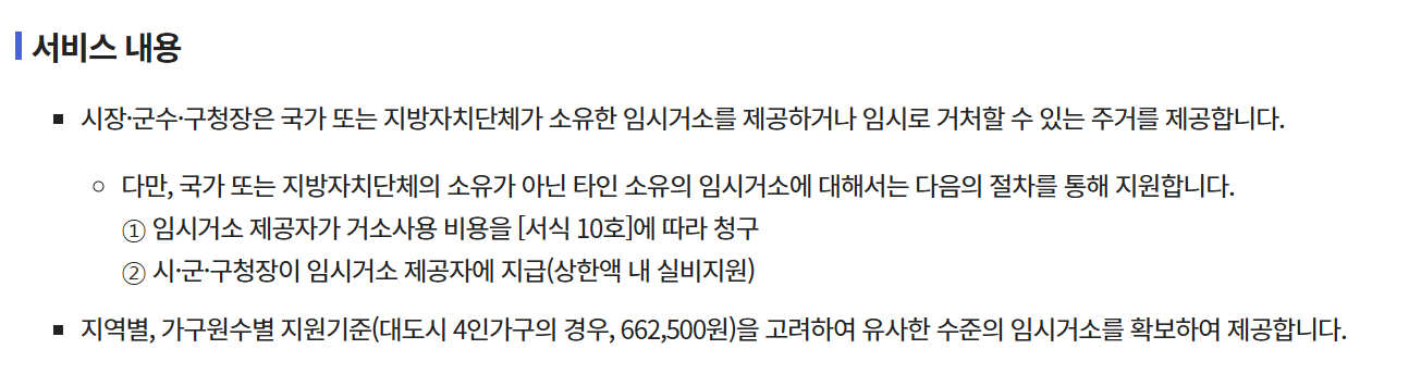 🏠 2025년 긴급복지 주거지원 완벽 정리 대상, 내용, 주거지원금, 신청방법, 보증금까지!