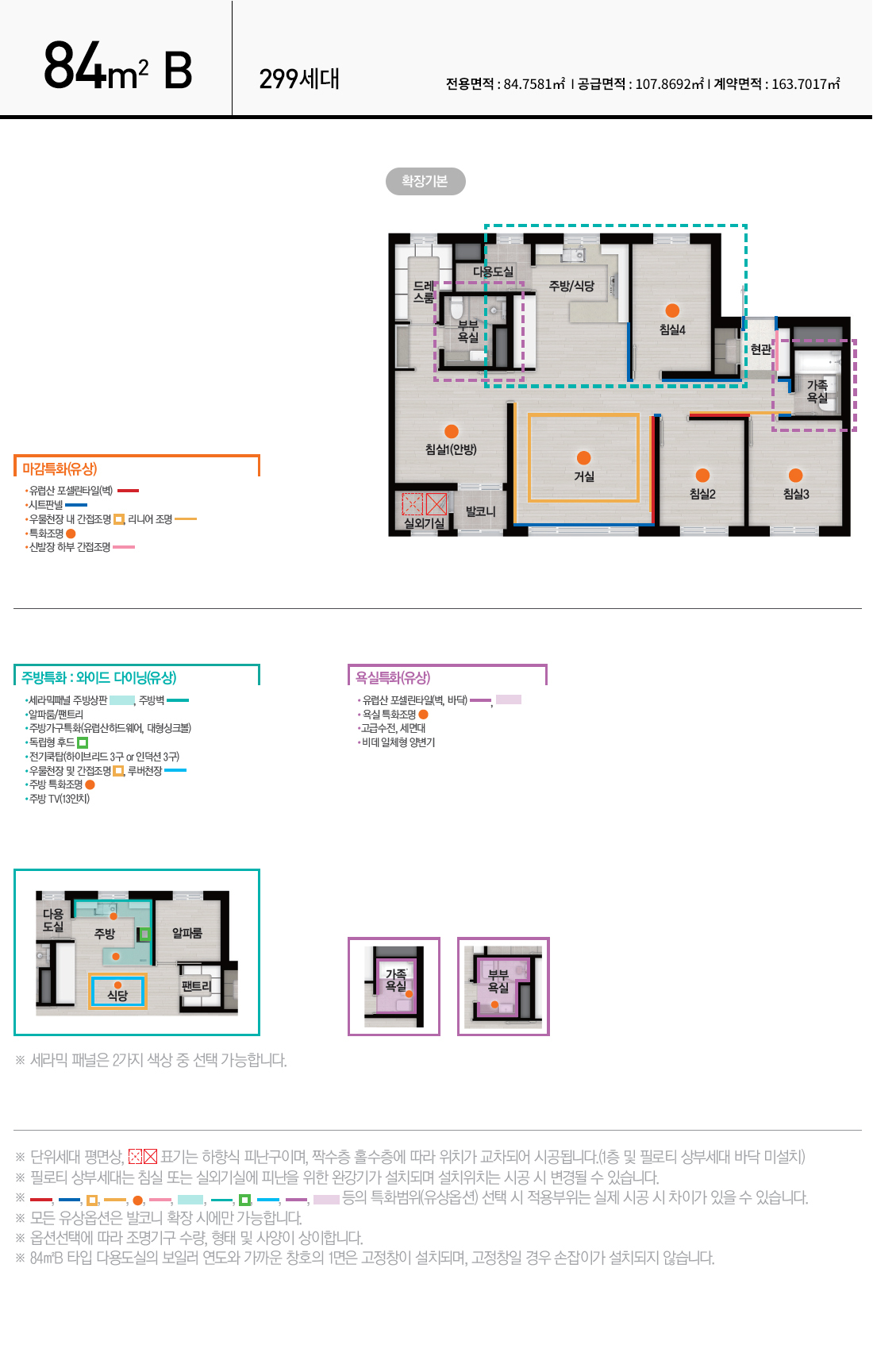 원호자이 더포레 - 84B 평면도