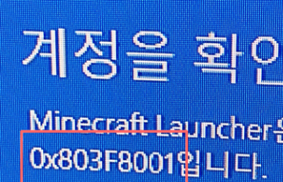 마인크래프트 런처 오류