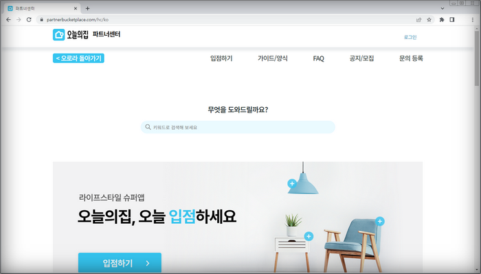 오늘의집-파트너센터