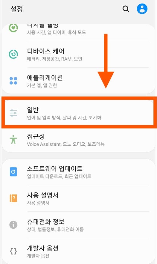 방법 2: 일반 메뉴 찾아 들어가기