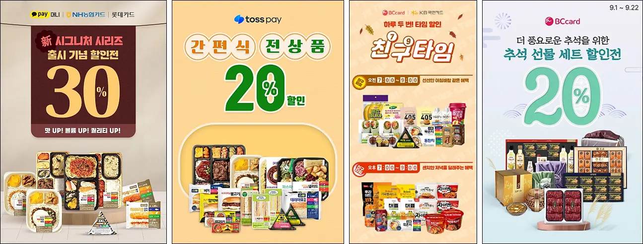 CU-카드결제혜택