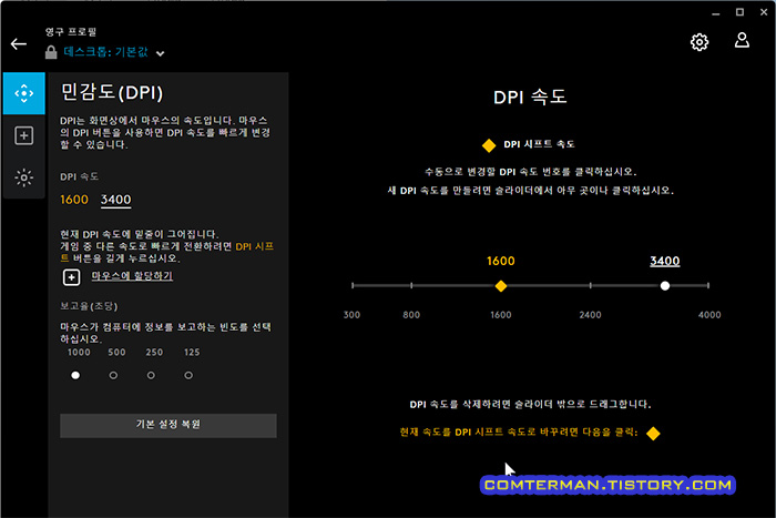 로지텍 G-HUB DPI 세부 설정