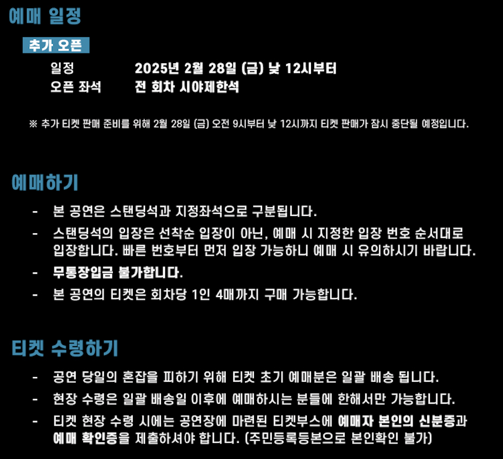 콜드플레이 내한공연 교통편 티켓 수령 2025