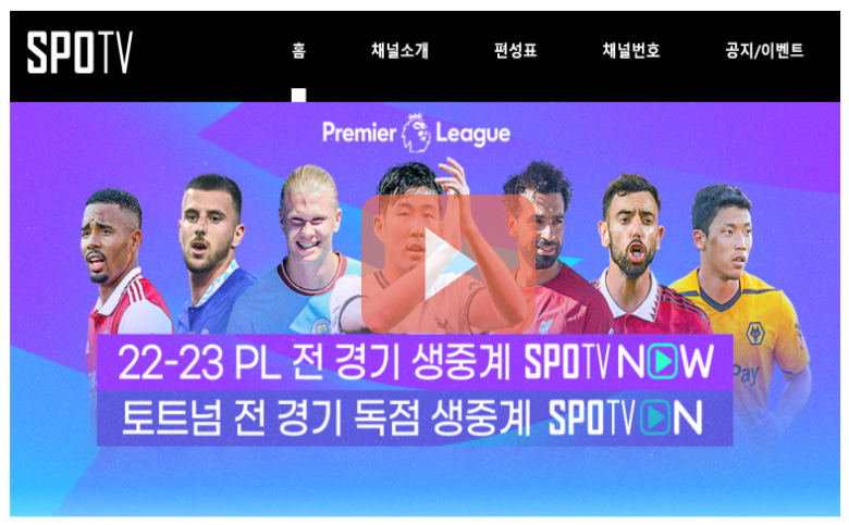 축구 중계