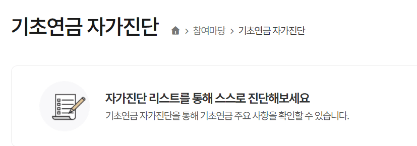 기초연금 수급자격&#44; 금액