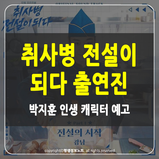 취사병 전설이 되다 썸네일