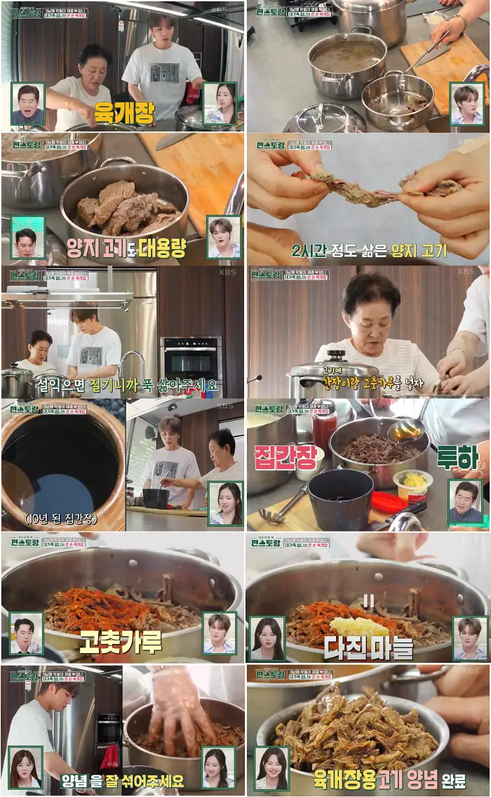 김재중 육개장 레시피