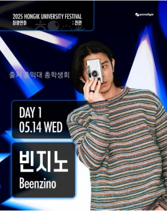 2025년 홍익대 축제 날짜 라인업 및 주차안내