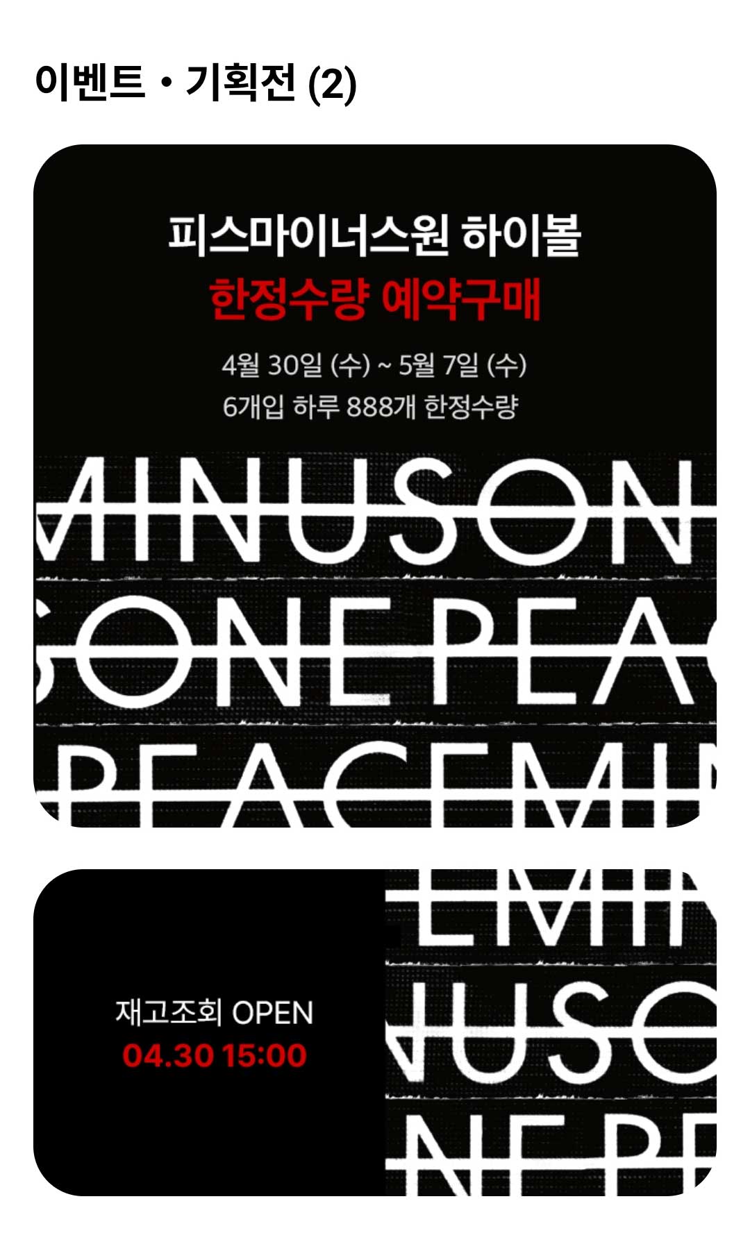 4월30일 부터 5월 7일까지 6개세트 상품을 하루 888개 한정수량 예약 판매한다.