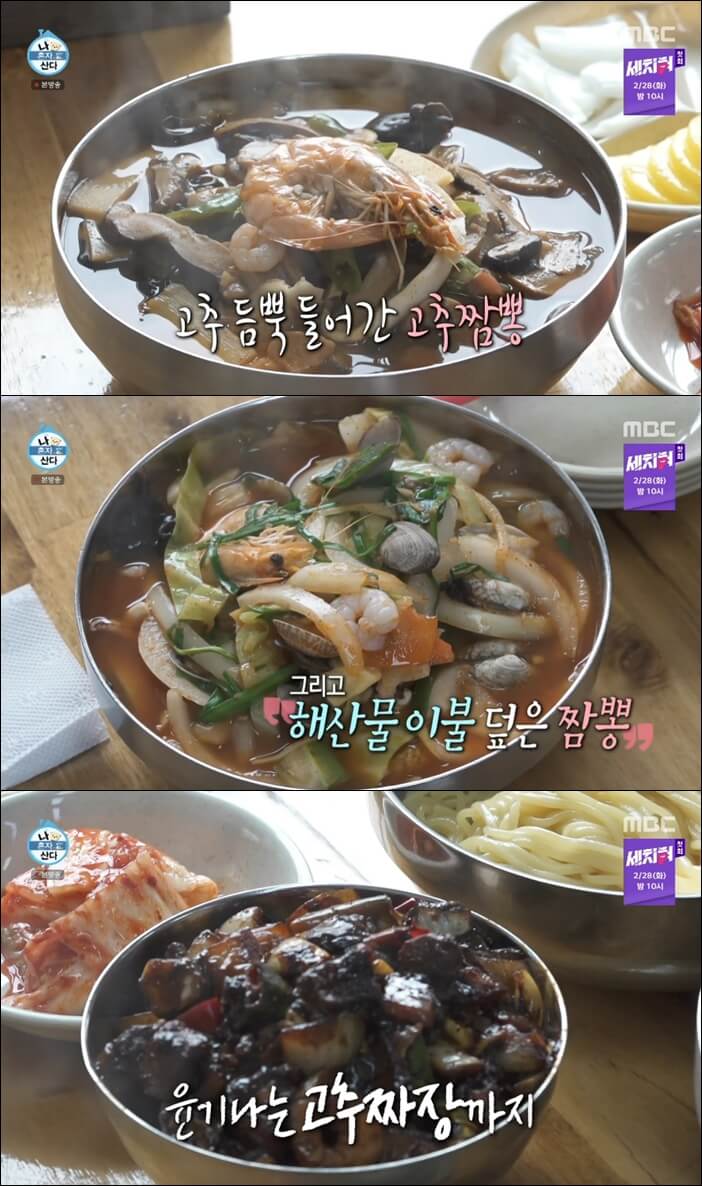 나-혼자-산다-군산-중국집