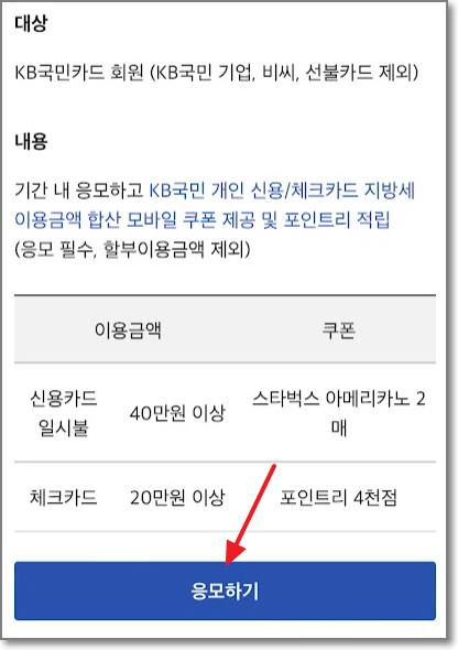 국민카드-자동차세-연납-이벤트-응모-신청