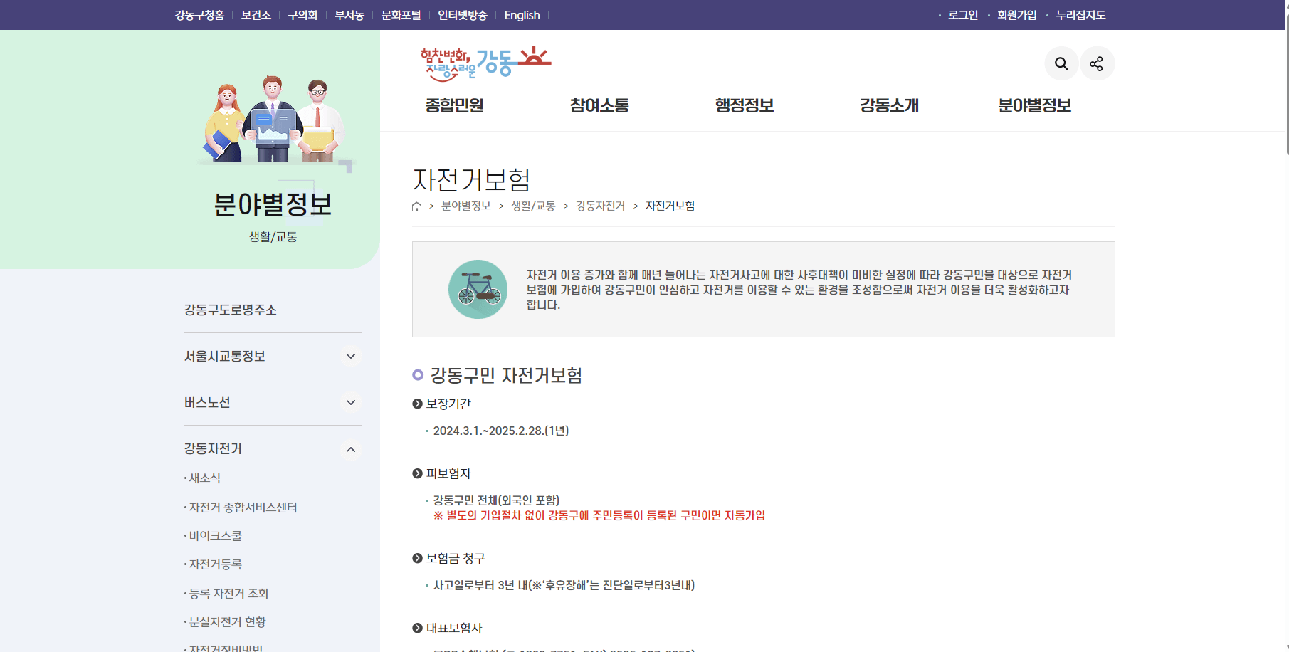 강동구 자전거 보험